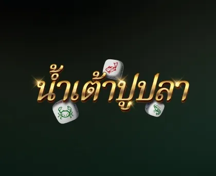 น้ำเต้าปูปลา