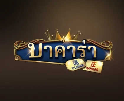 บาคาร่า Sa